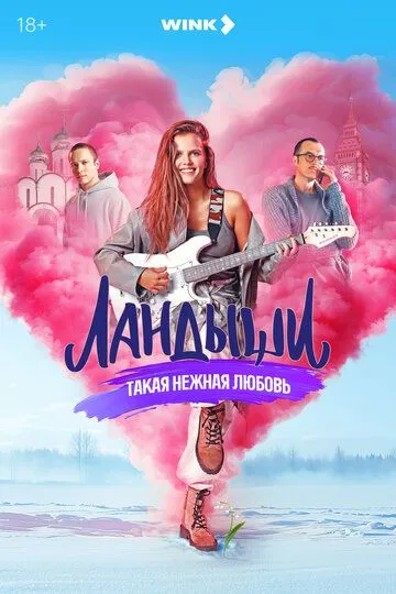 Ландыши смотреть онлайн бесплатно бесплатно