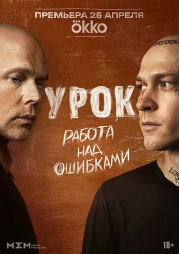 Урок смотреть онлайн бесплатно бесплатно