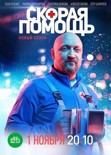 Скорая помощь смотреть онлайн бесплатно бесплатно