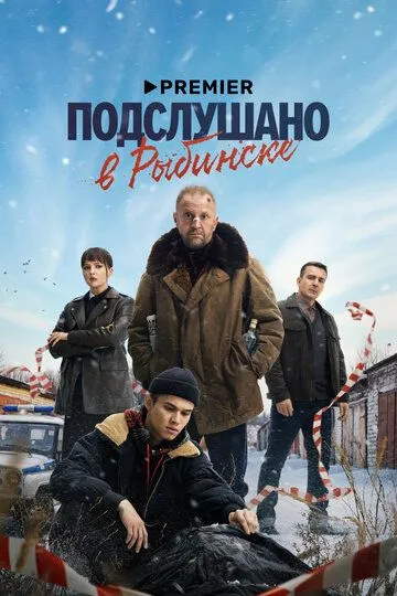 Подслушано в Рыбинске смотреть онлайн бесплатно бесплатно