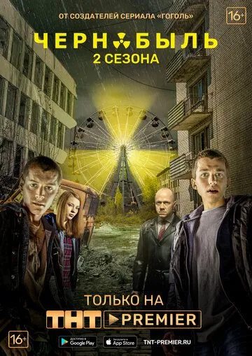 Чернобыль: Зона отчуждения смотреть онлайн бесплатно бесплатно