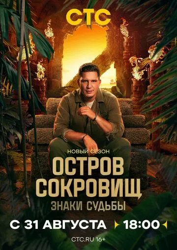 Остров сокровищ. Знаки судьбы смотреть онлайн бесплатно бесплатно