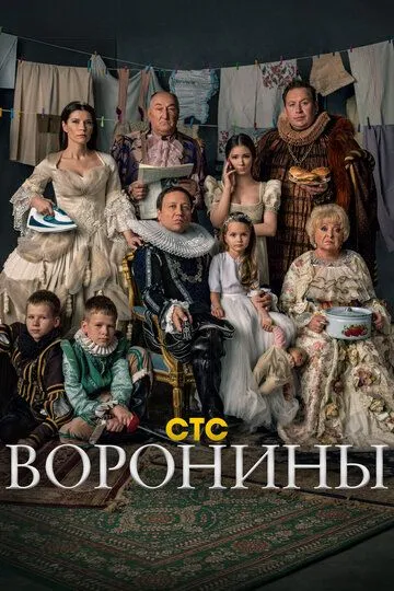 Воронины смотреть онлайн бесплатно бесплатно