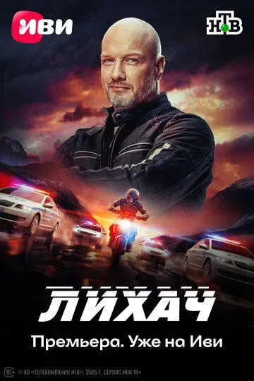 Лихач смотреть онлайн бесплатно бесплатно