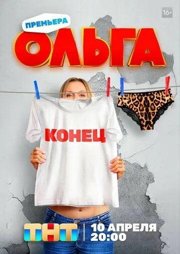 Ольга смотреть онлайн бесплатно бесплатно