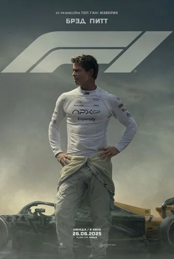 F1 смотреть онлайн бесплатно бесплатно